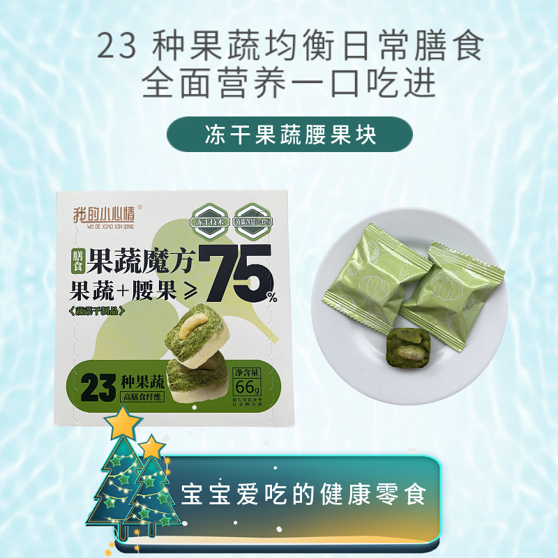 膳食果蔬魔方冻干果蔬脆健康零食