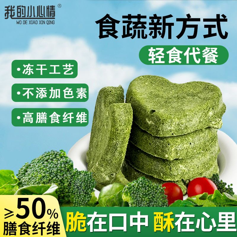 果蔬冻干脆蔬菜干健康营养零食