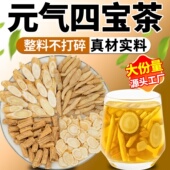 南京同仁堂元 气四宝茶真材实料西洋参黄芪麦冬组合养生茶保健茶
