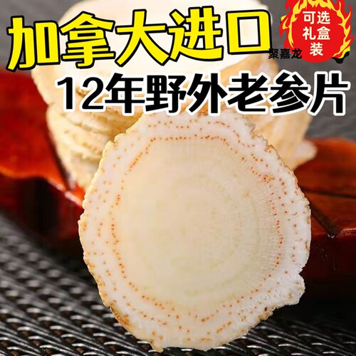 12年西洋参片正品官方旗舰店