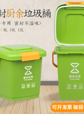 厨余垃圾桶厨房专用带过滤网密封带盖手提干湿分离餐厨桶家用15升