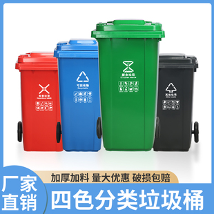 四色分类垃圾桶户外大号商用带盖带轮小区街道环卫桶大容量240升