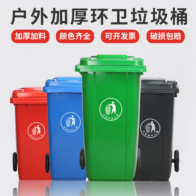 户外垃圾桶大容量商用大号带盖带轮工厂酒店小区街道环卫桶240升
