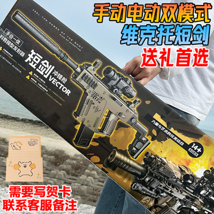 礼盒版短剑维克托冲锋枪水晶玩具电动连发手自一体儿童男孩软弹枪