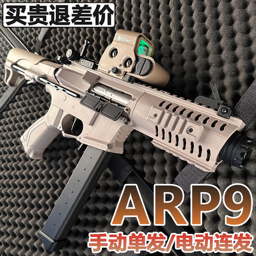 ARP9手自一体水晶发射突击抢M416电动连发男孩儿童玩具软弹专用枪