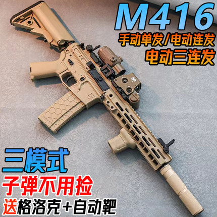m416手自一体电动连发水晶枪儿童玩具男孩软弹枪专用吃鸡突击步枪