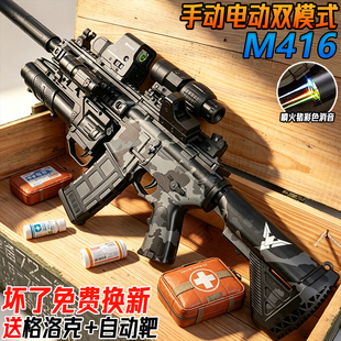 电动连发M416水子弹玩具手自一体儿童男孩专用自动模型吃鸡枪礼物