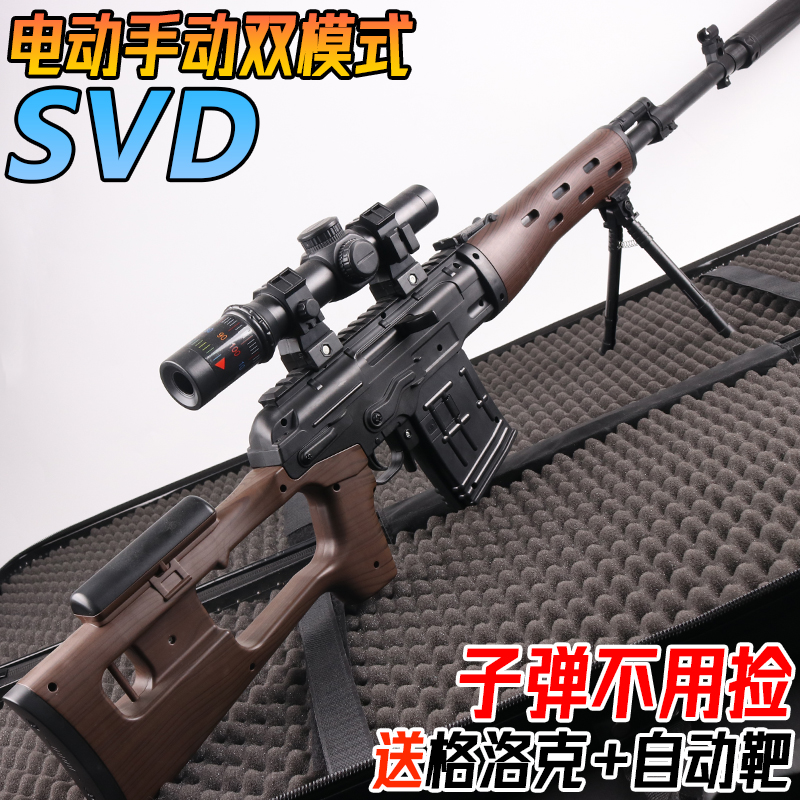 SVD狙击抢水晶玩具电动连发巴雷特手自一体儿童男孩98k软弹专用枪