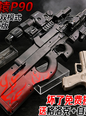 轩辕P90全自动冲锋枪电动水连发儿童男孩玩具手自一体软弹枪模型