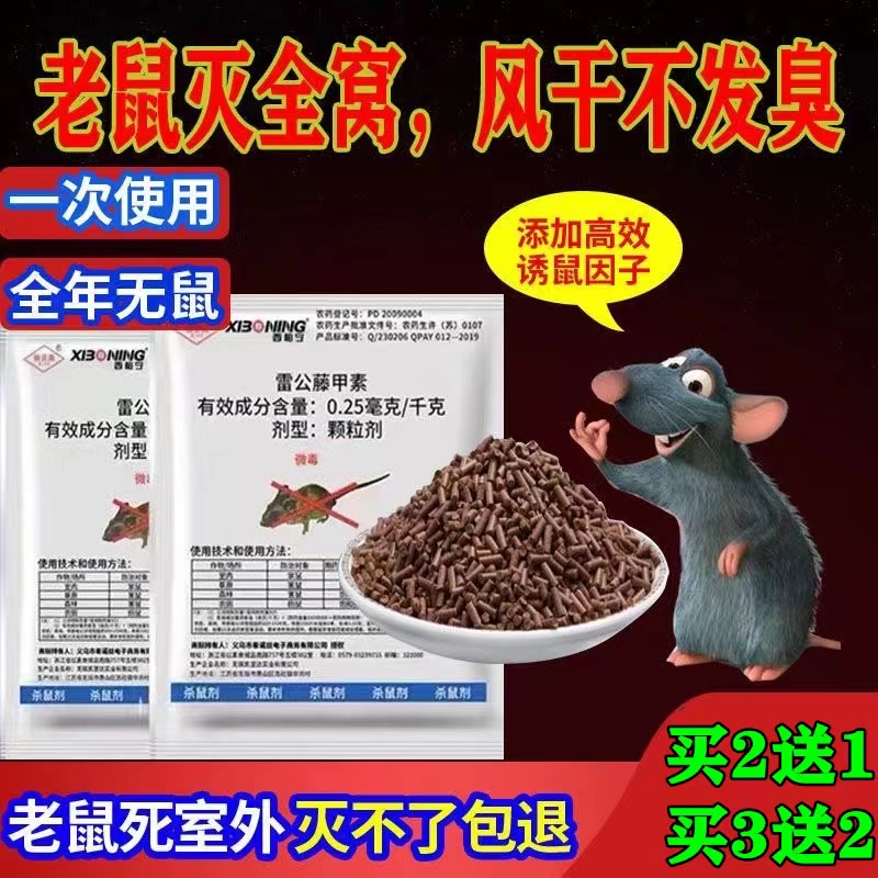 老鼠药特效高效家用药超强力灭老鼠神药耗子药一窝端闻死三步到