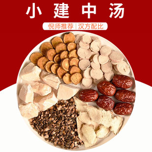 小建中汤儿童原料包中药材倪海厦推荐饴糖麦芽糖桂枝白芍生姜大枣