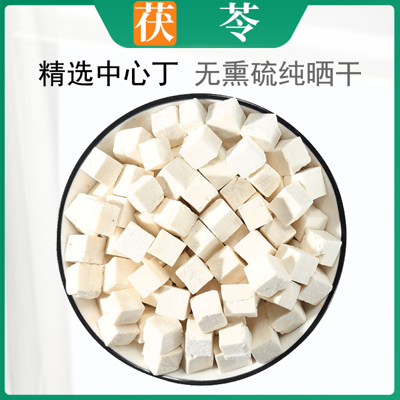 云南茯苓中药材500克可磨粉