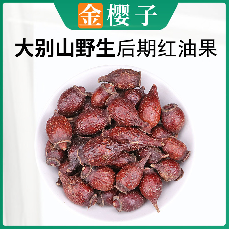 金樱子野生正品500g中药材男性泡酒料五味子巴戟天菟丝子新鲜干货