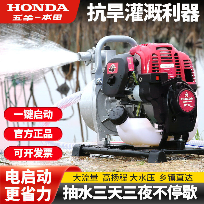 日本进口五羊本田汽油机抽水泵抽水机灌溉浇地淋菜神器柴油机水泵