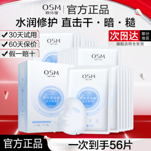 欧诗漫珍珠玻尿酸沁润修护面膜补水保湿 提亮肤色女护肤品官方正品