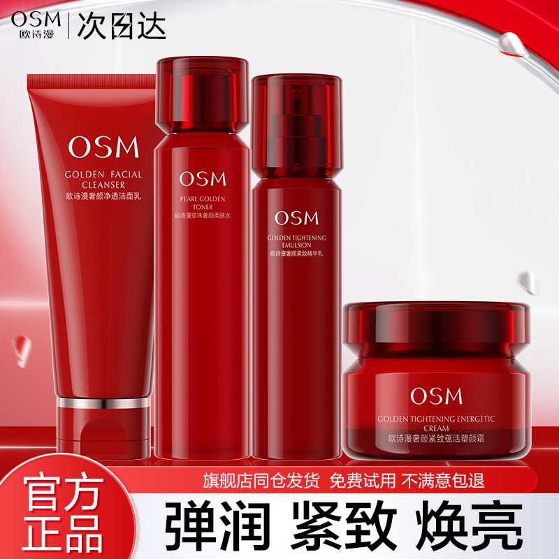 欧诗漫紧致奢颜套装提拉紧致保湿水乳护肤品送妈妈礼物官方正品