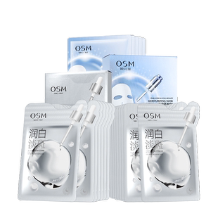 欧诗漫珍珠净透润白淡斑面膜补水美白提亮肤色官方官网正品