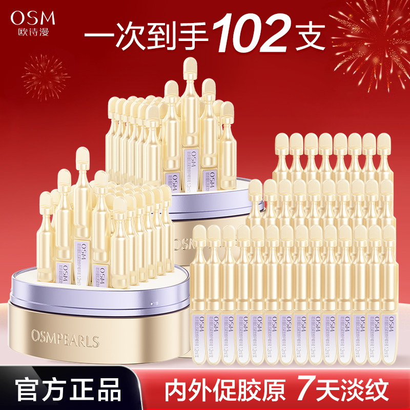 欧诗漫小金管紧致抗皱次抛精华液修护淡纹弹润抗老护肤品官方正品