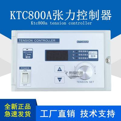 KTC800A手动张力控制器 磁粉制动离合收放卷调节 可外控 高精度