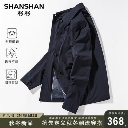 SHANSHAN杉杉男士翻领夹克行政外套春秋季新款中年商务休闲爸爸装
