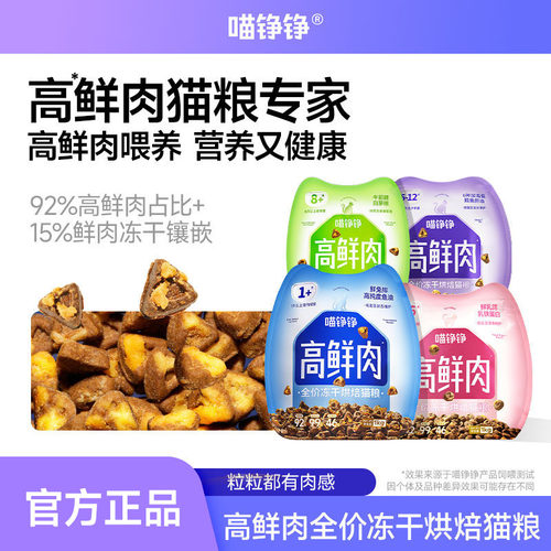 喵铮铮高鲜肉全价无谷烘焙粮