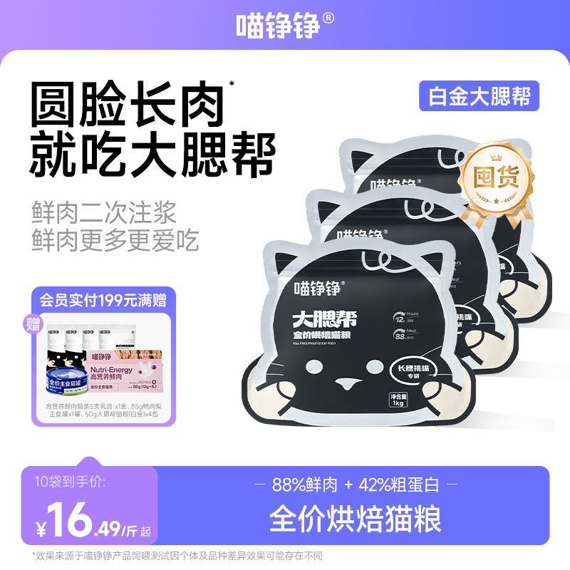 【囤货装】喵铮铮 大腮帮白金粉金烘焙猫粮 成猫幼猫鲜肉猫咪主粮