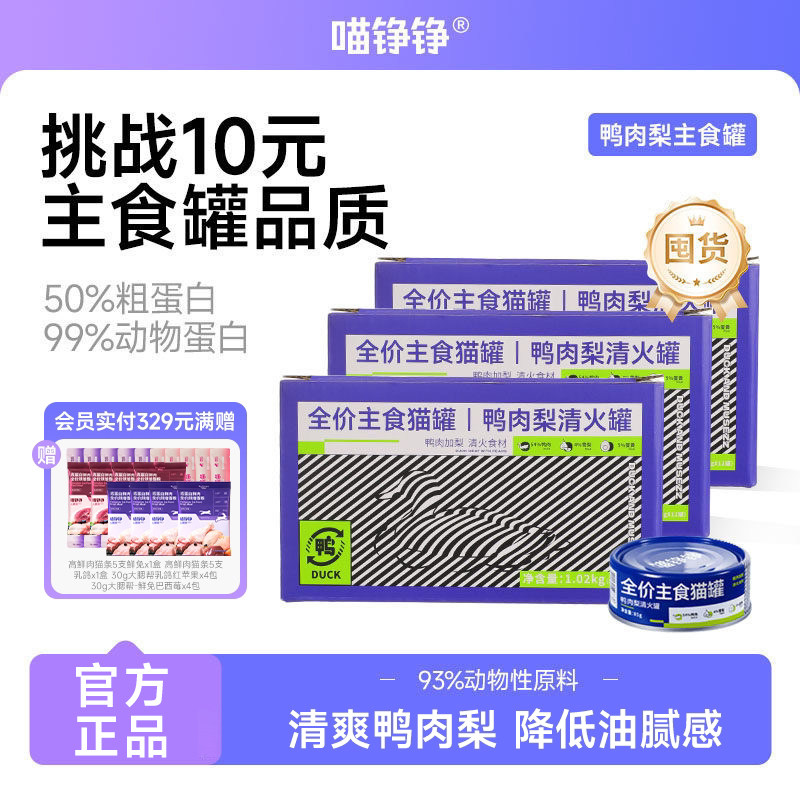 【大囤货装】喵铮铮 鸭肉梨肉蛋奶全价主食罐头 湿粮猫咪零食图片