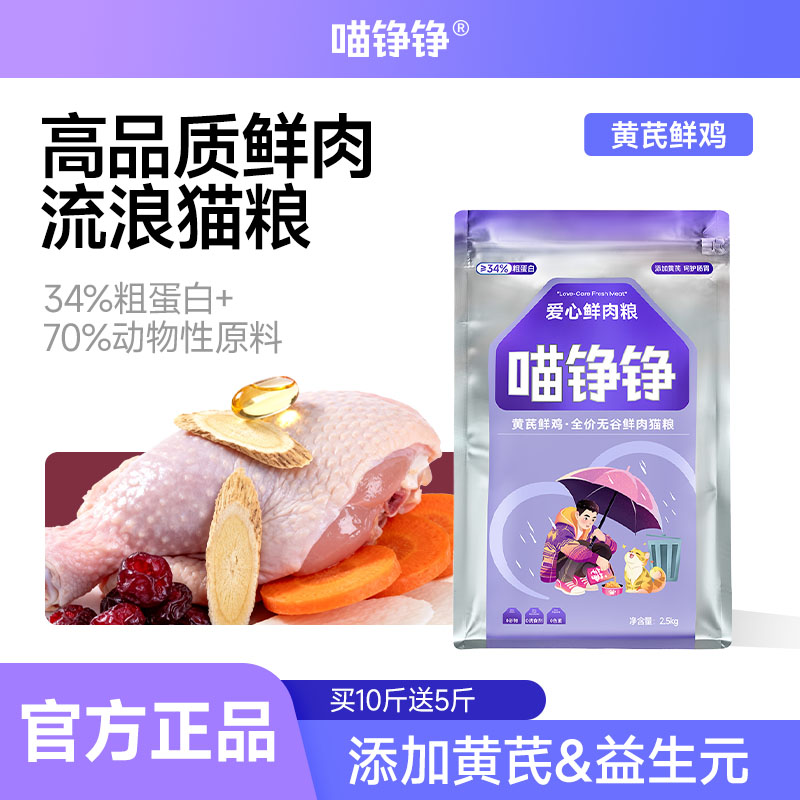喵铮铮全价猫粮低敏鸡肉猫粮图片