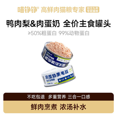 喵铮铮全价猫罐头主食罐