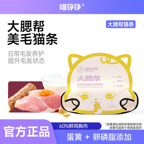 喵铮铮大腮帮主食猫条