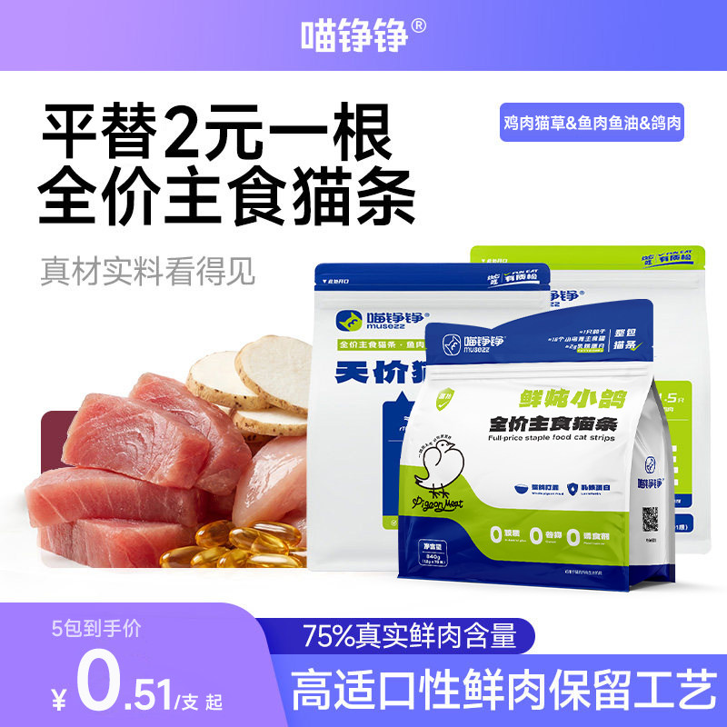 喵铮铮天价鲜肉主食猫条