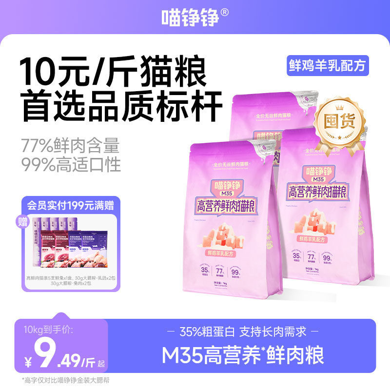 【大囤货装】喵铮铮 M35全价主食猫粮 成幼猫营养高蛋白膨化猫粮