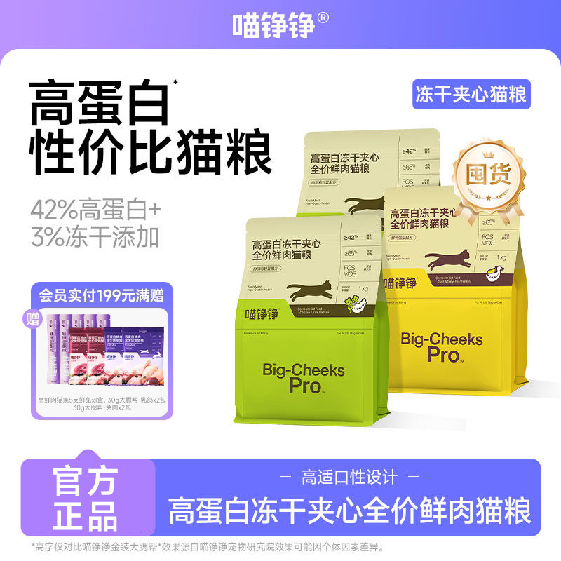 喵铮铮高性价比冻干夹心猫粮图片