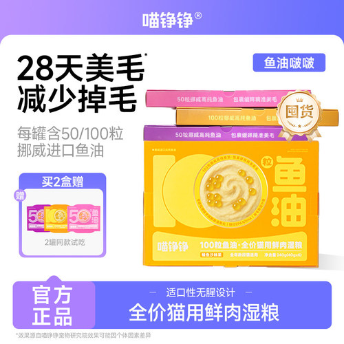 100粒挪威进口鱼油