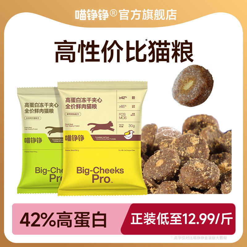 【试吃】喵铮铮鲜肉冻干夹心全价猫粮鸭肉梨猫咪主食无谷通用主粮,宠物/宠物食品及用品,猫全价膨化粮,淘宝优惠券,粉丝福利购,淘宝优惠卷