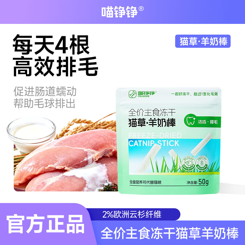 猫草羊奶冻干棒洁齿喵铮铮营养图片