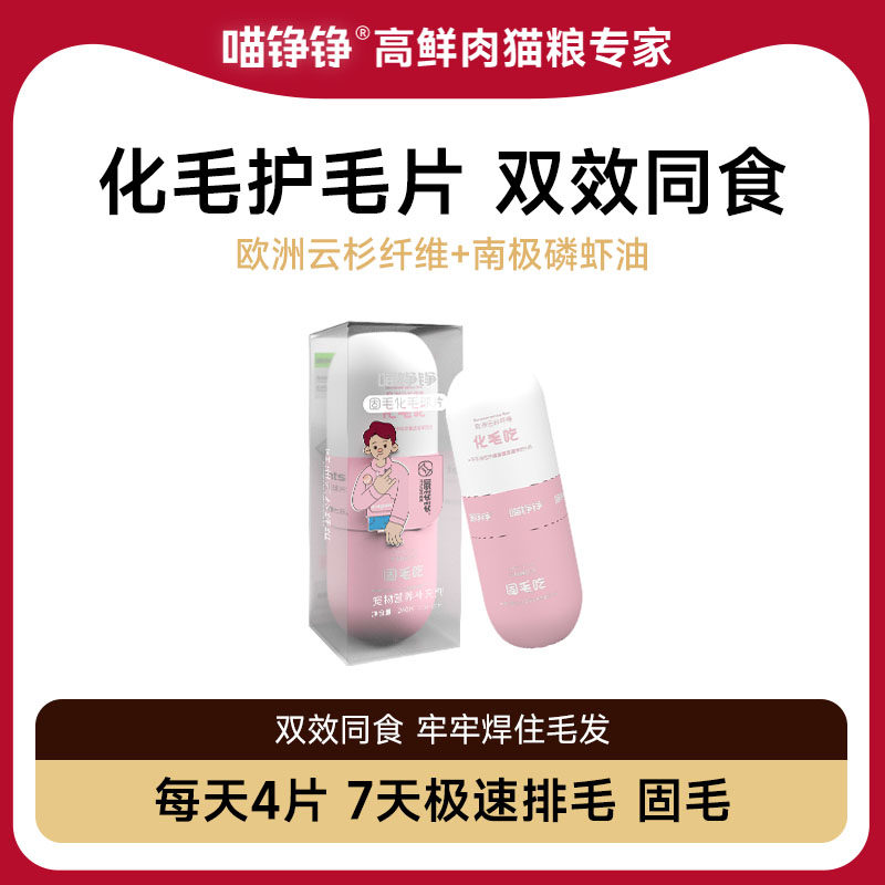 喵铮铮猫咪化毛球片固毛片化毛膏吐毛球排毛猫用非猫草片,宠物/宠物食品及用品,猫化毛膏/化毛球片,淘宝优惠券,粉丝福利购,淘宝优惠卷