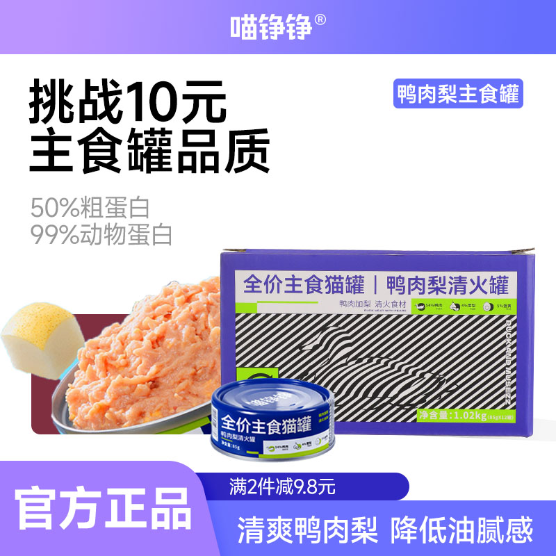 喵铮铮全价猫罐头主食罐图片