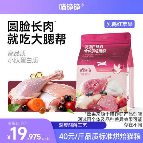 喵铮铮高蛋白鲜肉烘焙猫粮囤货装