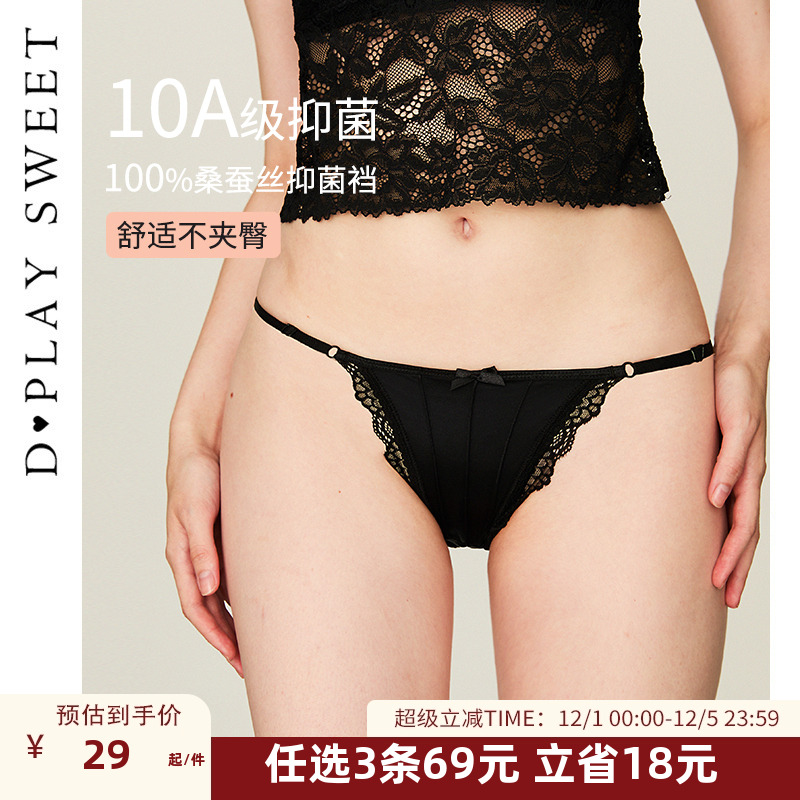 DPLAYSWEET【10A抗菌】蕾丝拼接缎面丁字裤低腰蚕丝抗菌裆底内裤