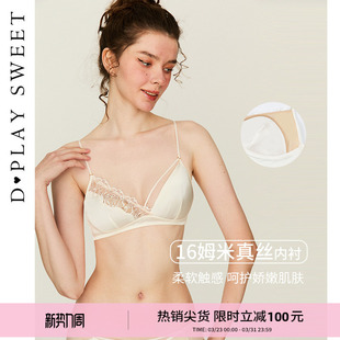 内衣新品 DPLAYSWEET桑蚕丝内里蕾丝拼接法式 性感无钢圈文胸套装