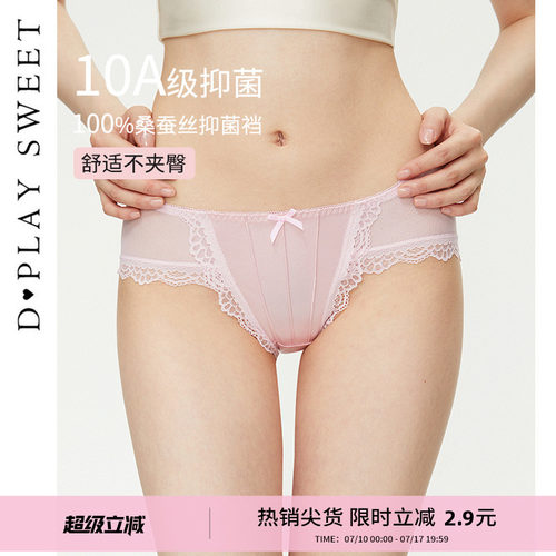 桑蚕丝裆底/丝滑油光缎/透气网纱