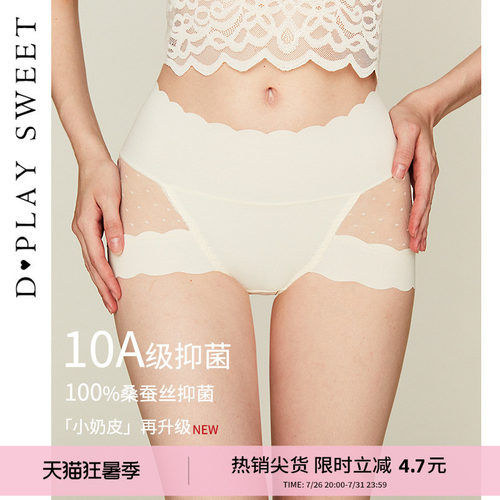 dplaysweet10A抗菌无痕女三角裤