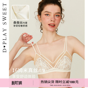 DPLAYSWEET真丝内里性感蕾丝双层罩杯内衣轻薄无钢圈双肩带文胸女