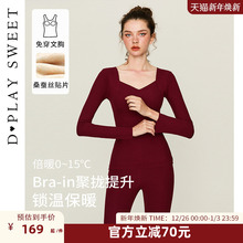 DPLAYSWEET无痕磨毛保暖套装红色亲肤一体杯V领长袖打底内衣新品