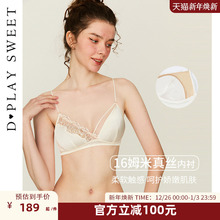 DPLAYSWEET桑蚕丝内里蕾丝拼接法式性感大胸显小文胸套装内衣新品