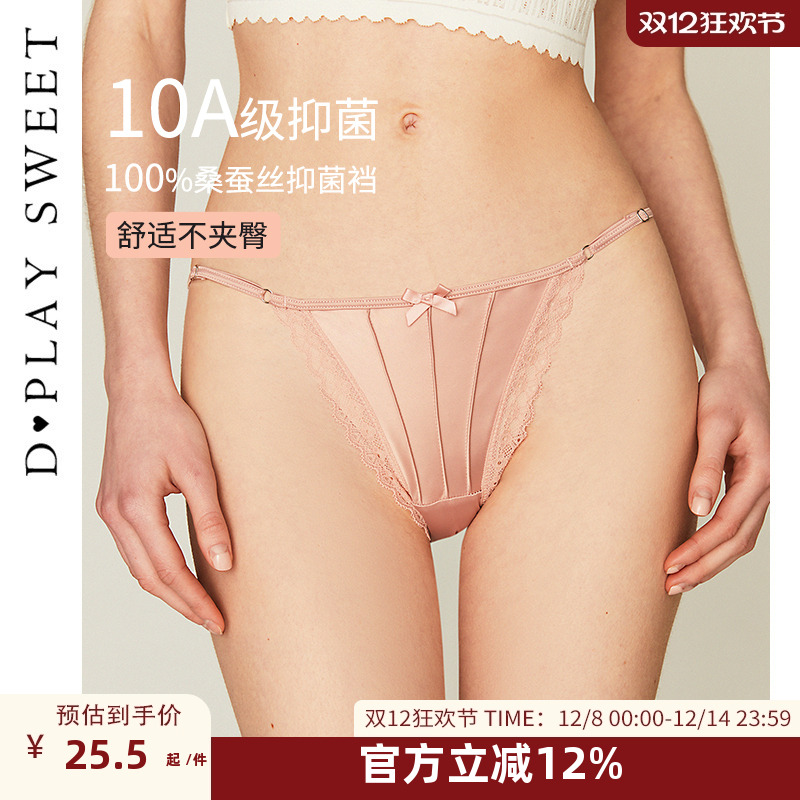 DPLAYSWEET【10A抗菌】蕾丝缎面丁字裤三角裤蚕丝抗菌裆底内裤女
