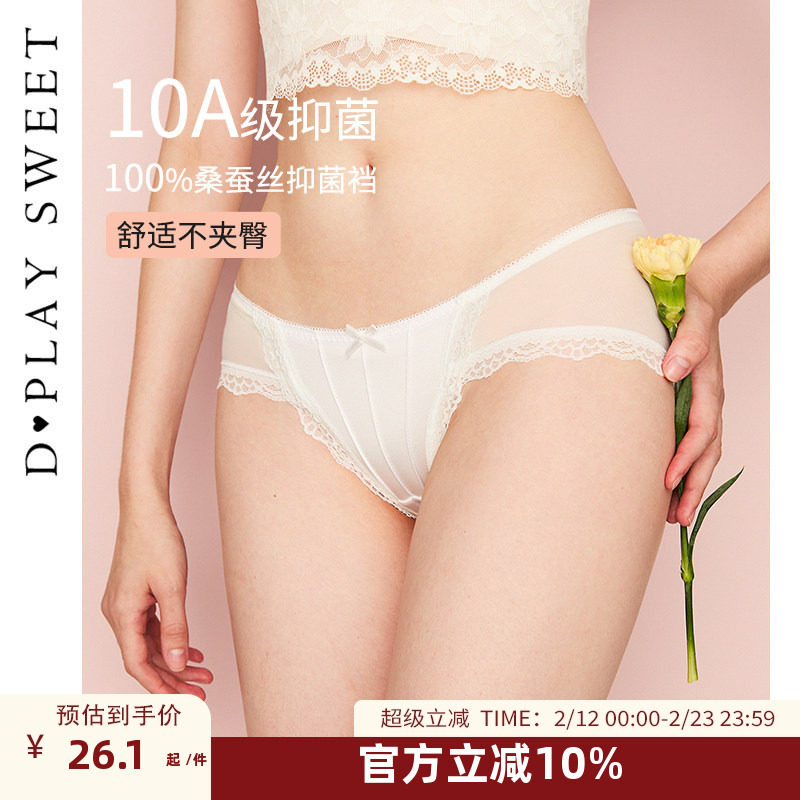 DPLAYSWEET【10A抗菌】舒适蕾丝缎面三角裤低腰蚕丝抗菌裆底内裤