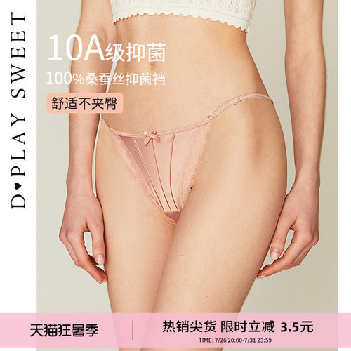 dplaysweet10A抗菌蚕丝裆三角裤