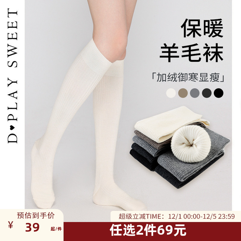 39%绵羊毛/压力显瘦/中筒袜型